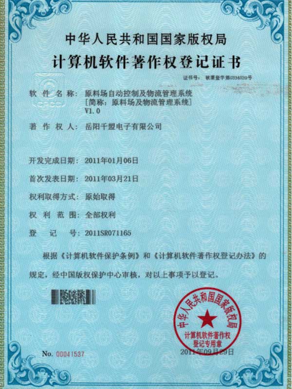 原料場(chǎng)自動(dòng)控制及物流管理系統(tǒng)V1.0