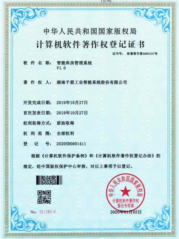 智能庫(kù)房管理系統(tǒng)V1.0
