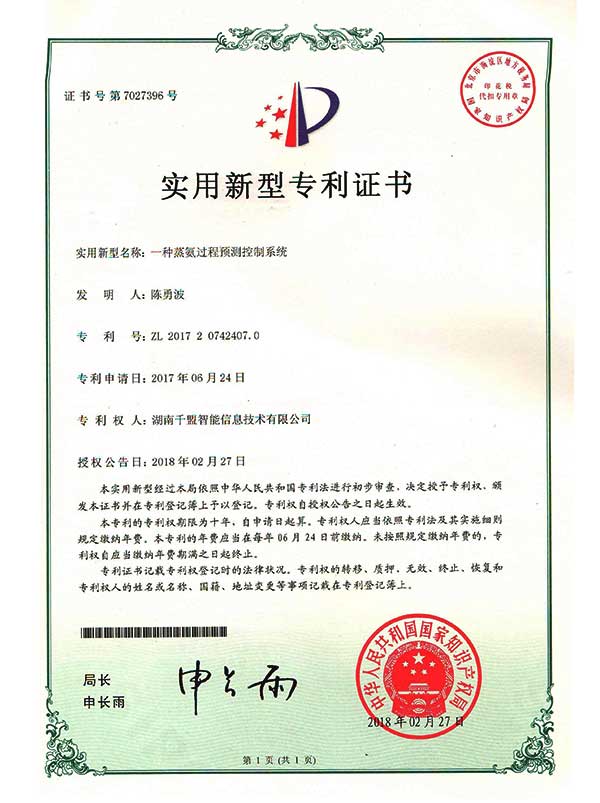 一種蒸氨過程預(yù)測(cè)控制系統(tǒng)