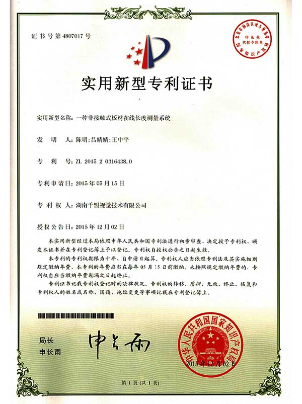 一種非接觸式板材在線長度測(cè)量系統(tǒng)