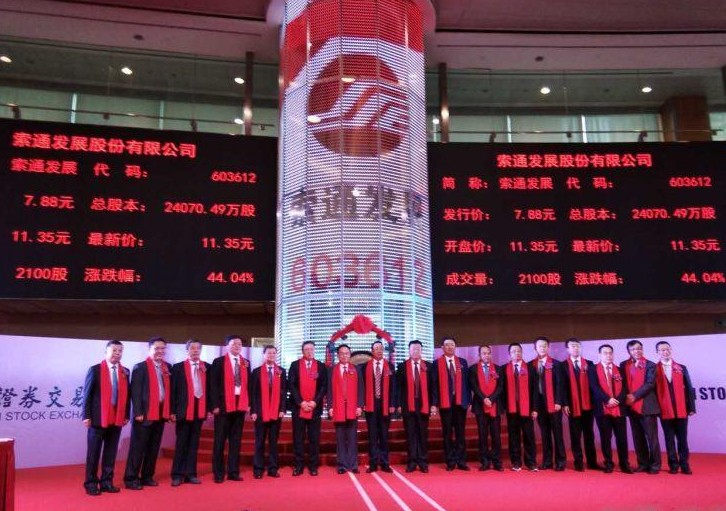 熱烈祝賀恒升公司導(dǎo)熱油用戶(hù)——索通發(fā)展股份有限公司今日公開(kāi)發(fā)行A股上市！